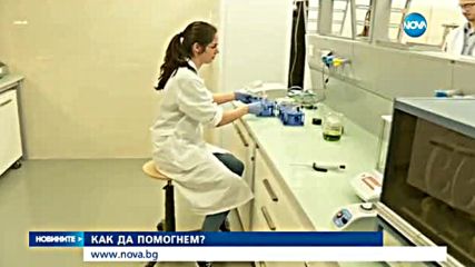 Студенти търсят пари за състезание по генно инжеренство