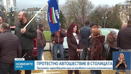 Синдикат „Защита” с протестно автошествие