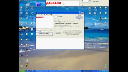 Как да работим със Skypestroenie 2, 5 