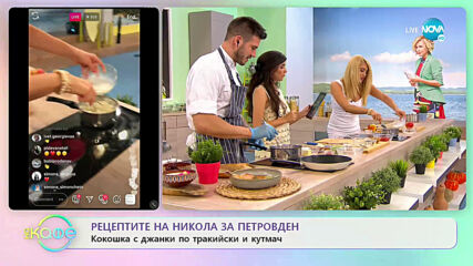 Рецептите днес: Кокошка с джанки по тракийски и кутмач - „На кафе” (29.06.2020)