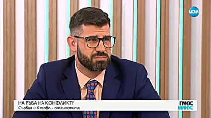 Сърбия и Косово на ръба на конфликт?