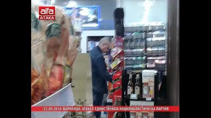 /25.09.2014/ Варненци: Атака е единствената националистическа партия