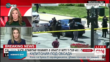 Кола се вряза в двама полицаи край Капитолия