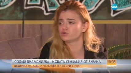 София Джамджиевa - новата сензация от екрана