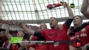 Байер Леверкузен - Бохум на 28 март, петък от 21.30 ч. по DIEMA SPORT 3