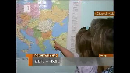 Феномен - 2г дете Смая репортерка със Знанията си по География