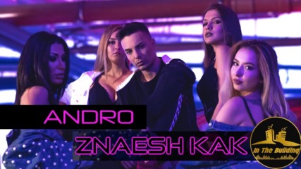 Andro - ZNAESH KAK [OFFICIAL VIDEO, 2018]