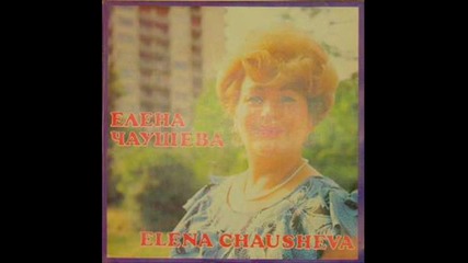 Янка се на бас хванала - Елена Чаушева