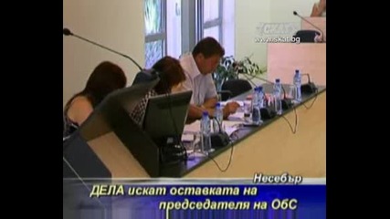 Дела искат оставката на председателя на Обс [тв Скат 5.08.09г.]