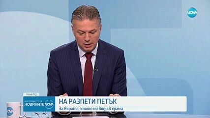 Отец Лъчезар Попов: Не трябва да търсим лош знак в това, че нямаме глава на Православната църква