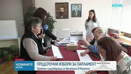 Сигнал за купуване на гласове край Лом