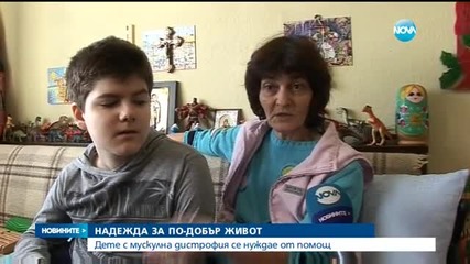 "Българската Коледа": Момче с мускулна дистрофия се нуждае от помощ