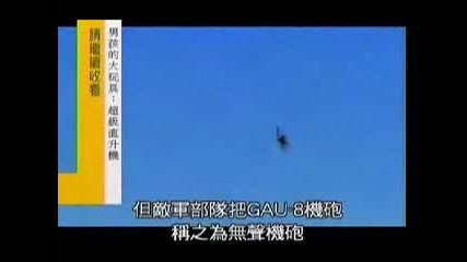 Филм За Gau - 8 Avenger Gatling Gun