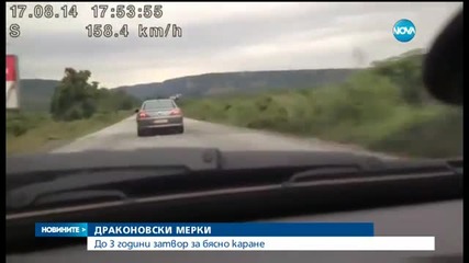 До 3 години затвор за бясно шофиране, решиха депутатите