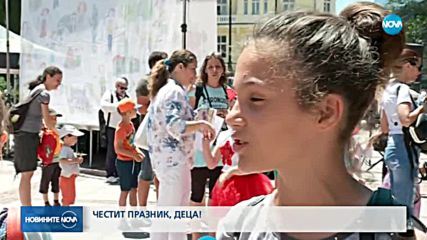 Честит празник на малките и вече пораснали деца!