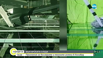 Признание за българите и техните успехи в Холивуд
