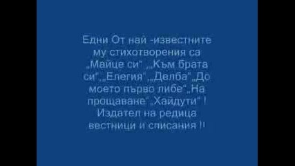 2 Юни - Ден на Христо Ботев