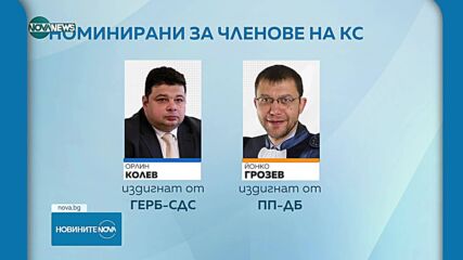 Избраха Орлин Колев за конституционен съдия от квотата на парламента