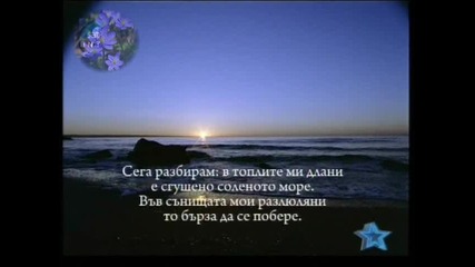 Петя Дубарова - Аз и морето