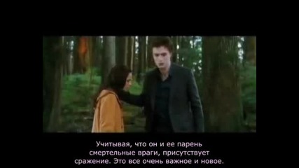 Здрач 3: Затъмнение (2010) | Twilight Saga: Eclipse | Интервю с актьорите 