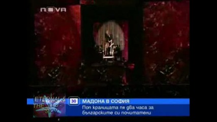 ! Мадона разтърси България