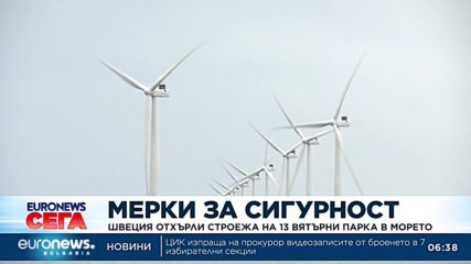 Швеция отхвърли строежа на 13 вятърни парка в морето