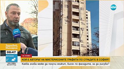 Немският гражданин, нарисувал блокове в София, моли кмета за снизхождение