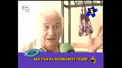 Господар на седмицата - 39/ 2008