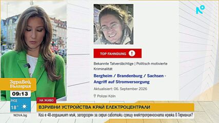 Сутрешната роса спаси Германия от мащабен енергиен колапс след серията саботажи