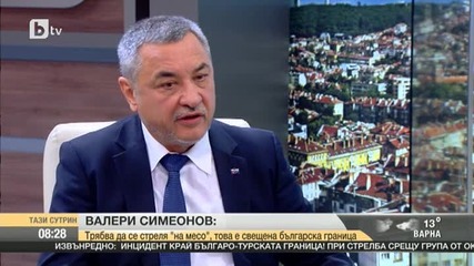 Валери Симеонов : Граничните полицаи трябва да ги наградят с медал!