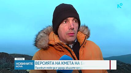 Версията на кмета на Бистрица: Палежът може да е заради акциите срещу незаконно разтоварище