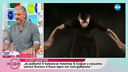 Стоян Дойчев: "Трябва да се радваме и посещаваме нашия куклен театър" - На кафе (26.10.2018)