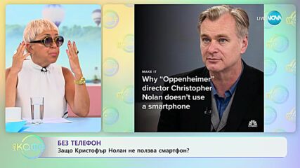 Кристофър Нолан призна, че няма смартфон