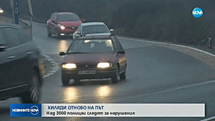 Хиляди отново на път