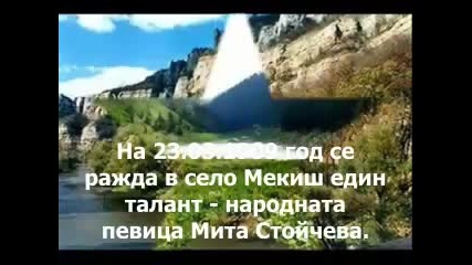 Мита Стойчева