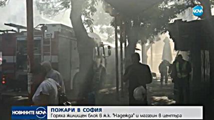 Апартамент пламна в столичния квартал „Надежда”