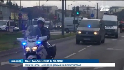 Арестуваха мъжа, взел заложници във френското предградие