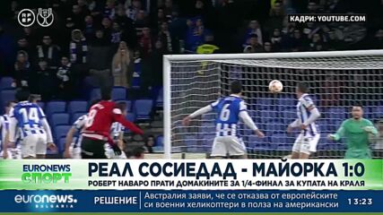 Спортни новини, 18.01.2023 - обедна емисия