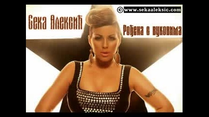 Seka Aleksic 2010 - Rodjena s vukovima Full Song 