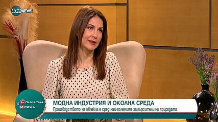 Модна индустрия и околна среда - дрехите, които носим, имат значение