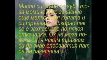 Брак с чужденец 3-ти епизод