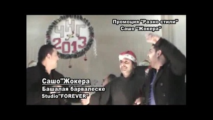 04. Сашо Жокера Промоция на Албума Разно стили 2013