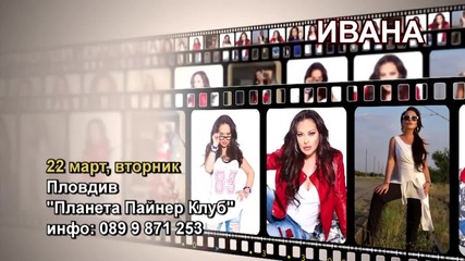 Ивана- 22.03.2016-реклама