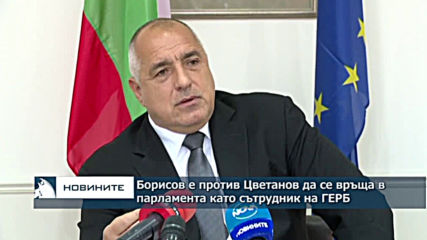 Цветан Цветанов се върна в парламента като нещатен сътрудник, премиерът не е съгласен