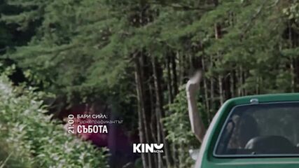 "Бари Сийл: Наркотрафикантът" на 1 август, събота от 21.00 ч. по KINO NOVA