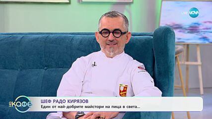„На кафе“ с Шеф Радо Кирязов (29.01.2025)