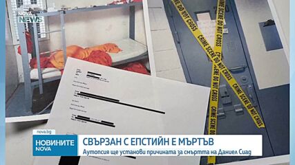 Намериха мъртъв в дома му в Париж агента за набиране на модели за Епстийн