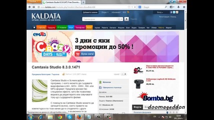 Как да свалите Camtasia Studio 8