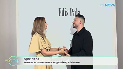 Елизабет Методиева за Седмицата на Модата в Милано | На кафе | 28 септ. 2026