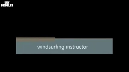 Уиндсърфинг Инструктор